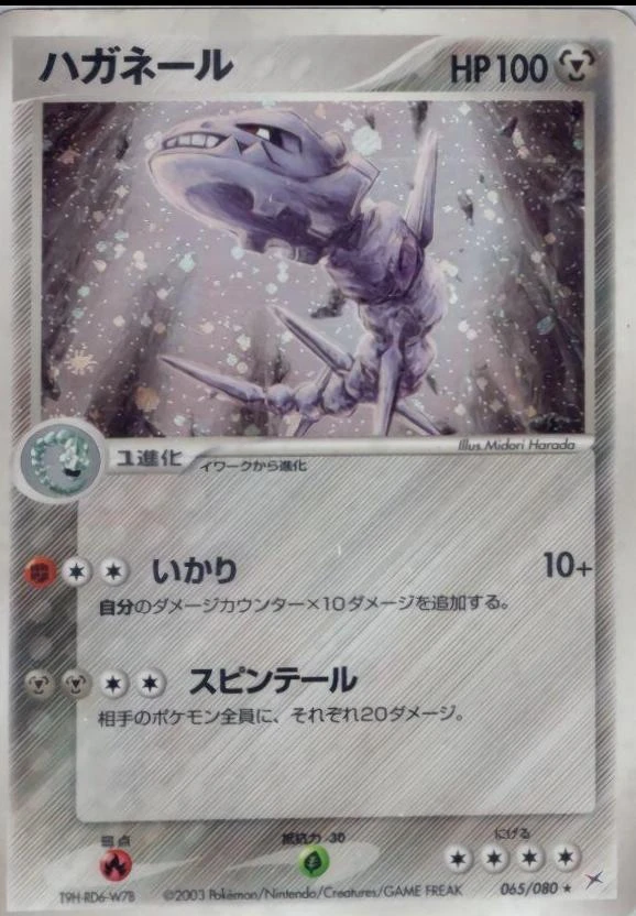 Steelix #65