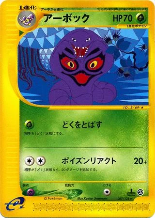 Arbok #67