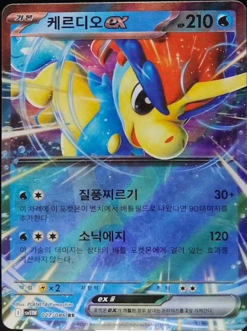 Keldeo ex #27