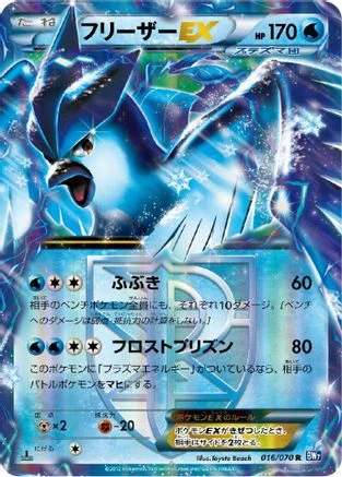 Articuno EX #16