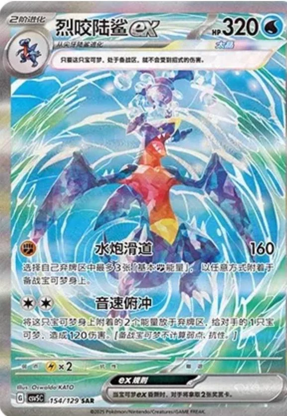 Garchomp Ex #154