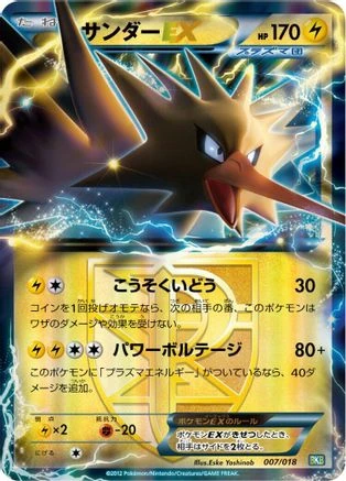 Zapdos EX #7 · Japanese Black Kyurem EX Battle Strength Deck