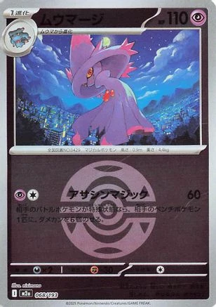 Mismagius Ball #68