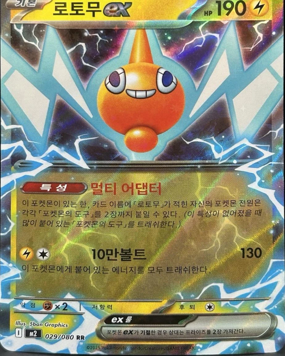 Rotom ex #29