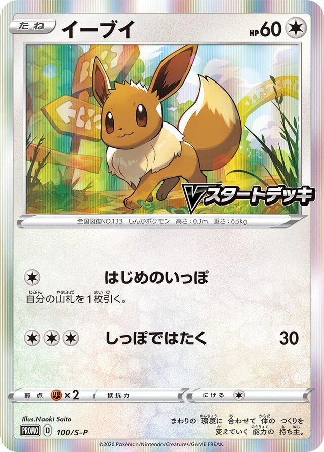 Eevee Participation Prize 100s P