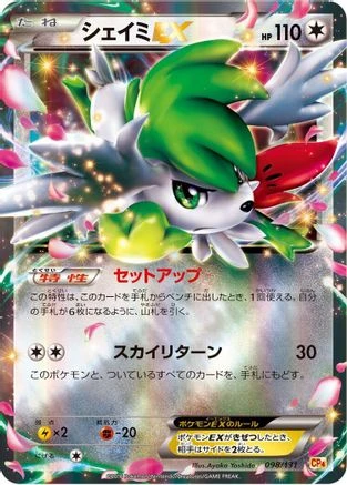 Shaymin EX #98