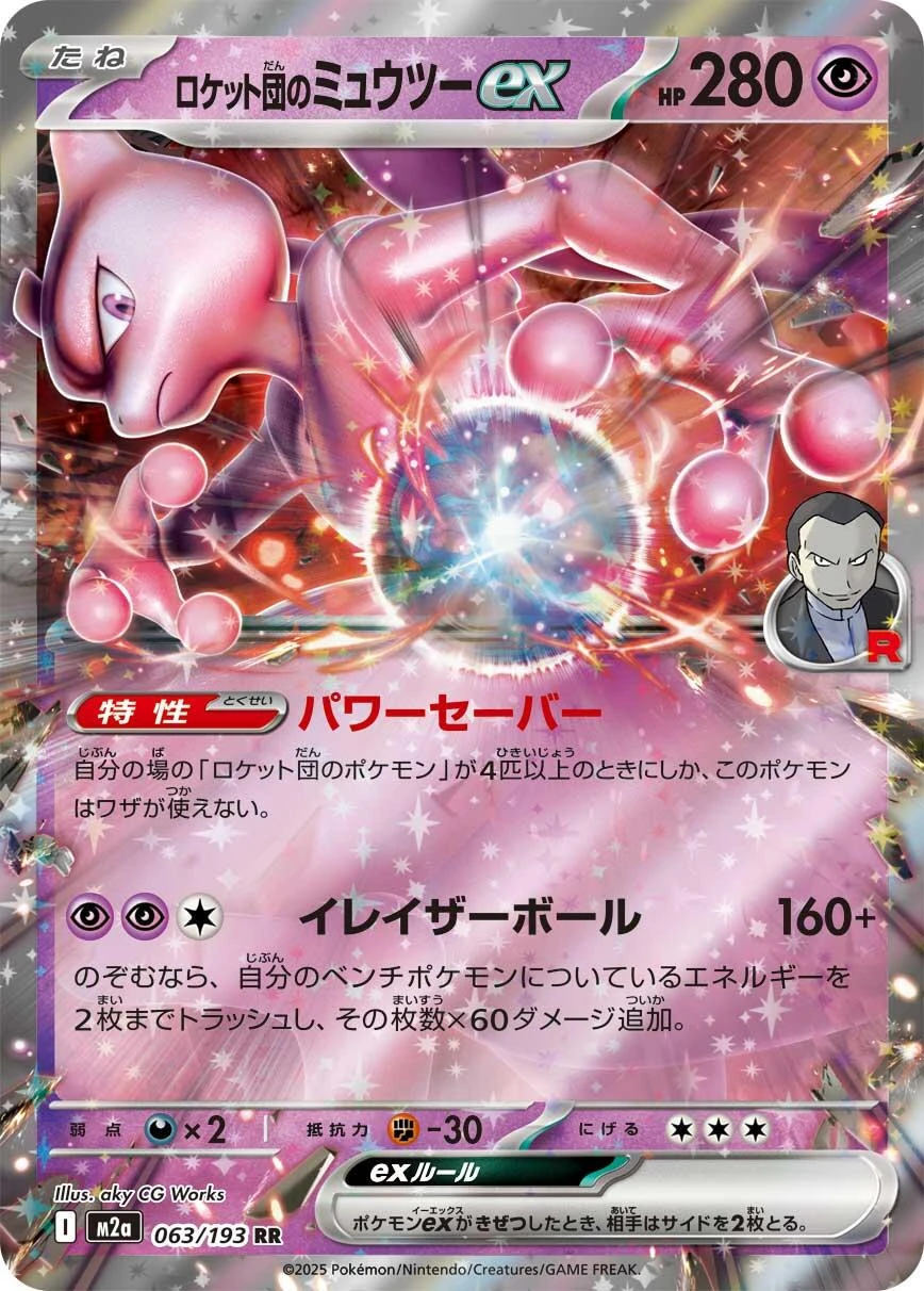 Team Rocket's Mewtwo Ex #63