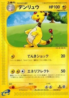 Ampharos