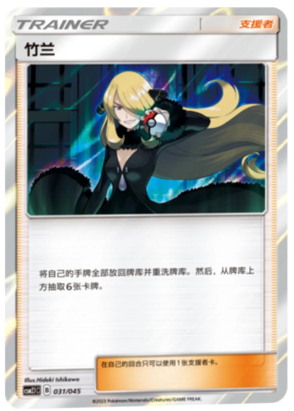 Cynthia #31