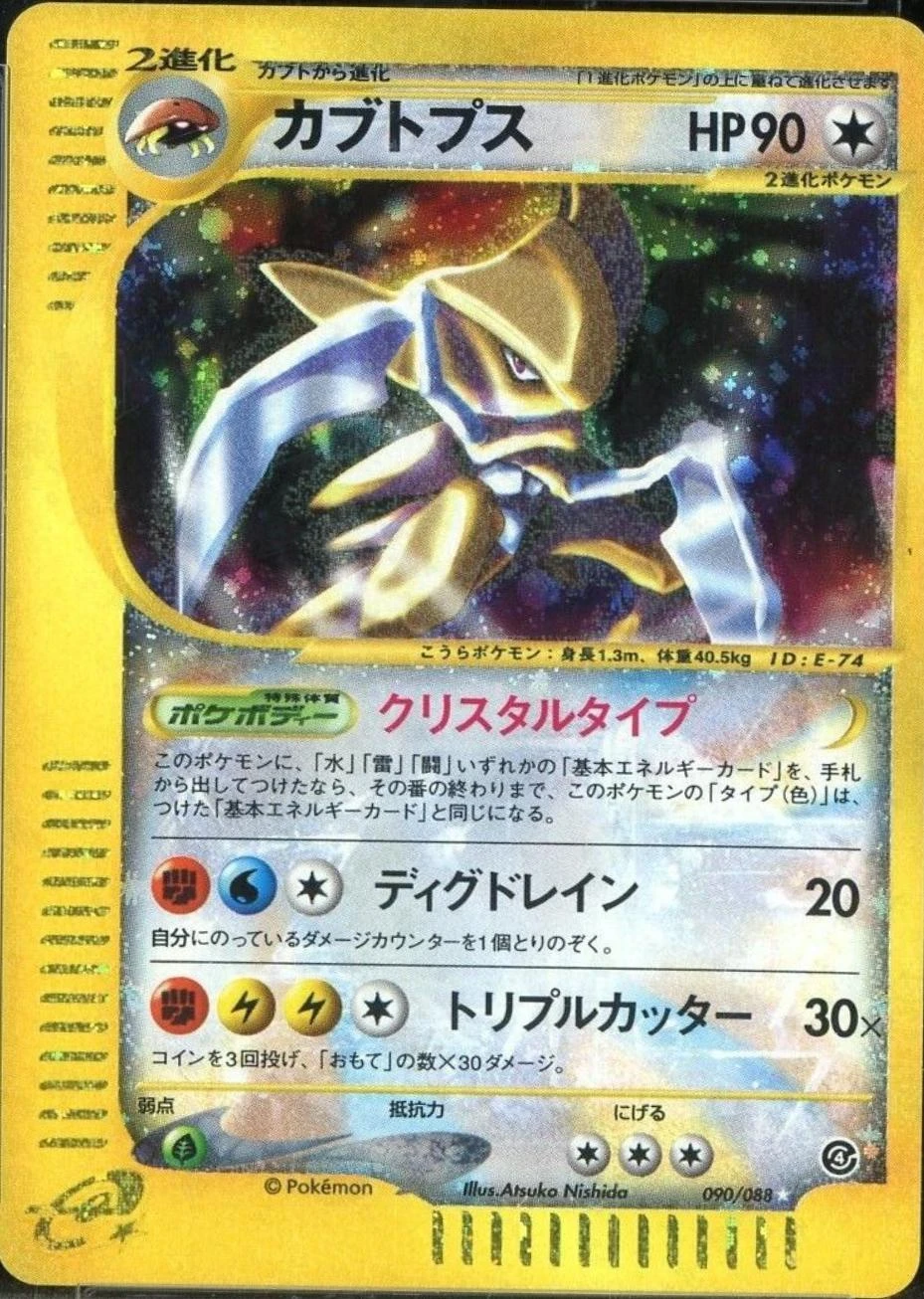 Kabutops #90