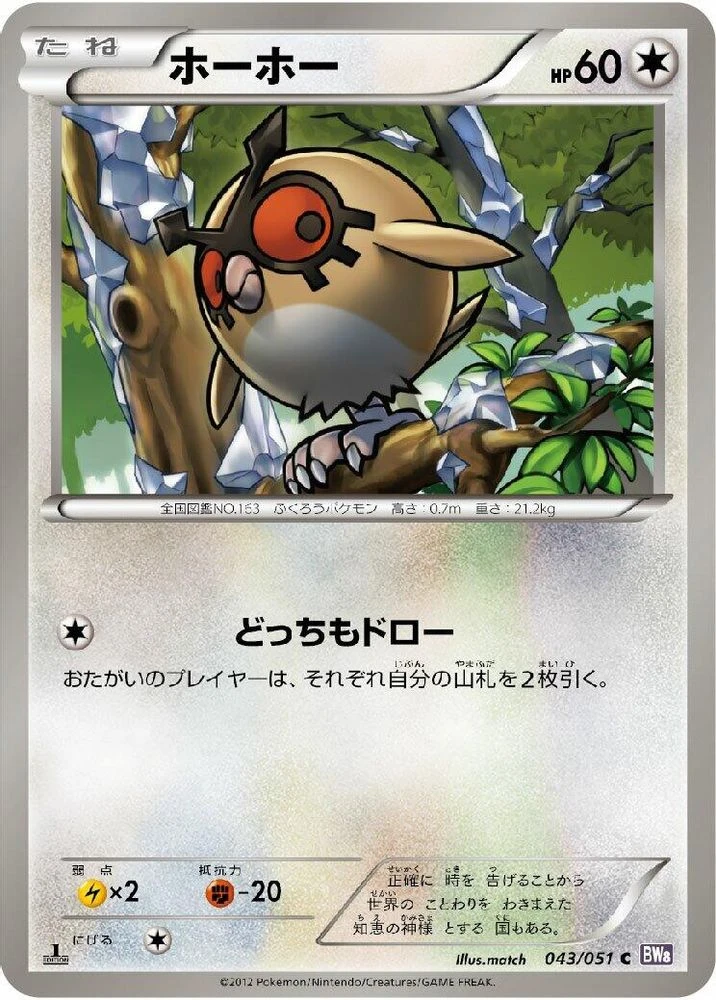 Hoothoot #43