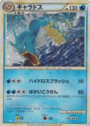 Gyarados #7