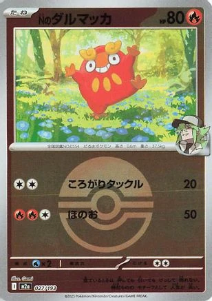 N's Darumaka Ball #27