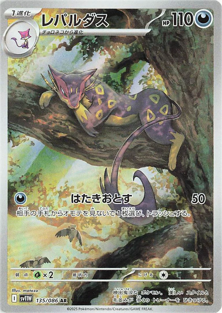Liepard #135