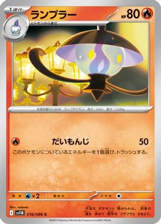 Lampent #16