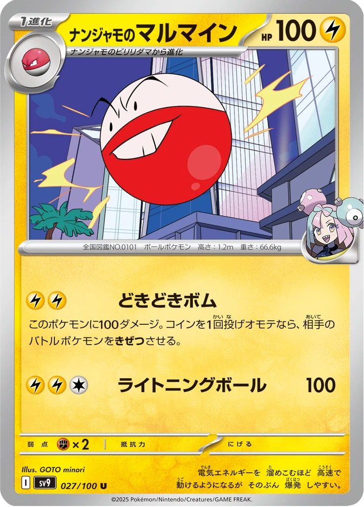 Iono's Electrode #27