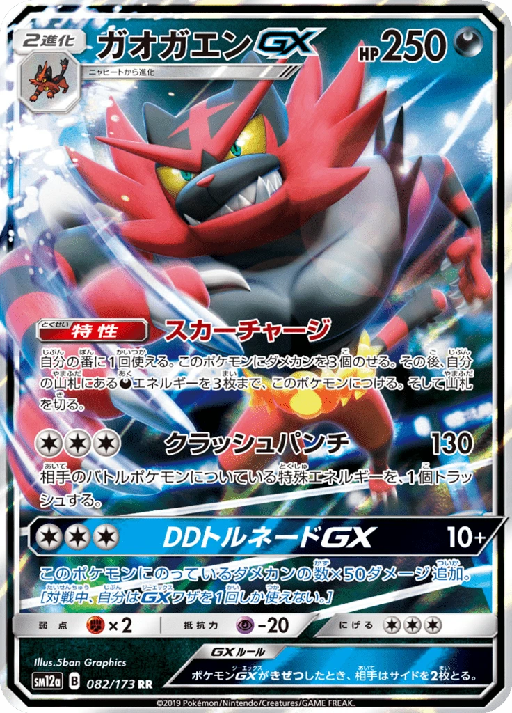 Incineroar Gx #82