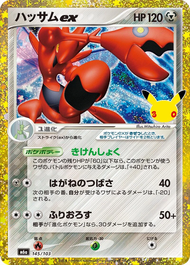 Scizor Ex #145