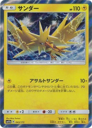 Zapdos #43