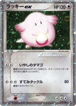 Chansey Ex 1st Edition #36