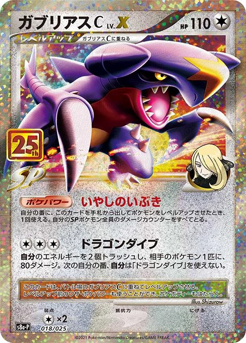 Garchomp C Lv X #18