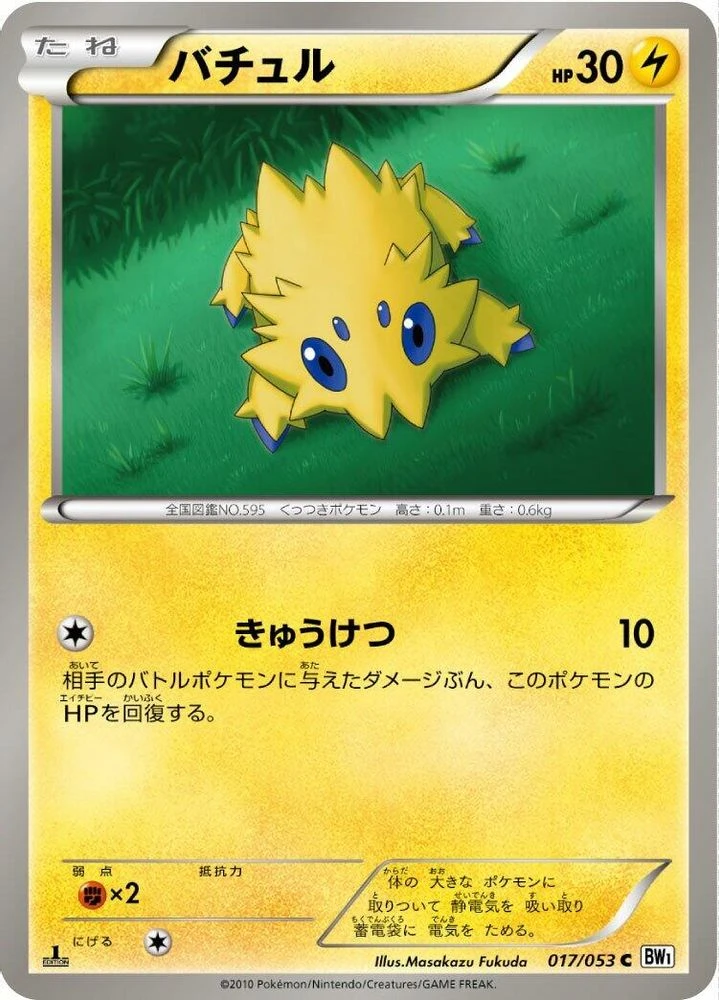 Joltik #17