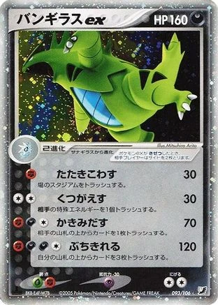 Tyranitar ex #93