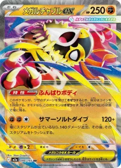 Mega Hawlucha Ex