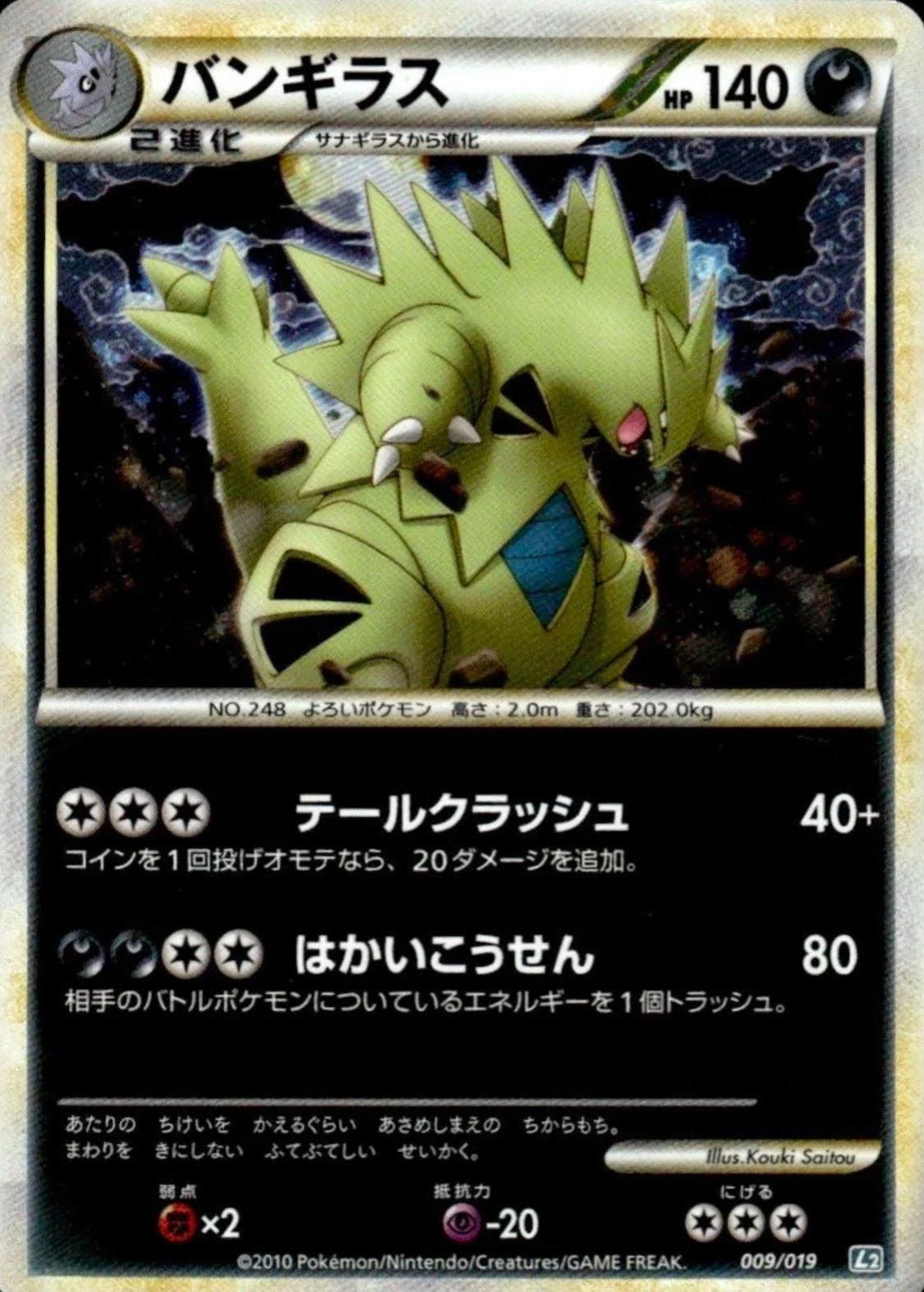 Tyranitar #9