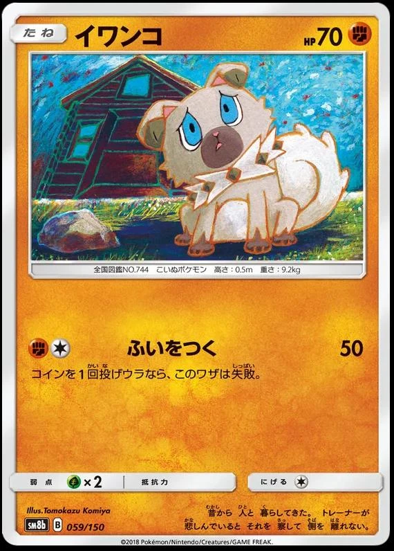Rockruff #59