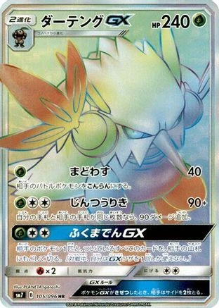 Shiftry GX #105