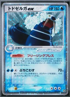 Walrein ex 1st Edition