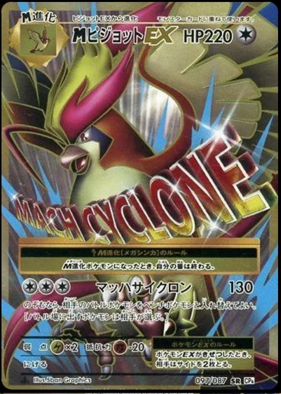 M Pidgeot Ex 1st Edition #97