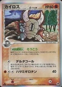 Pinsir 1st Edition #42