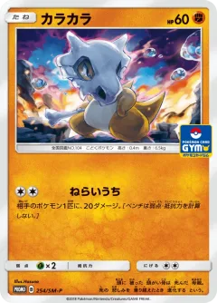 Cubone