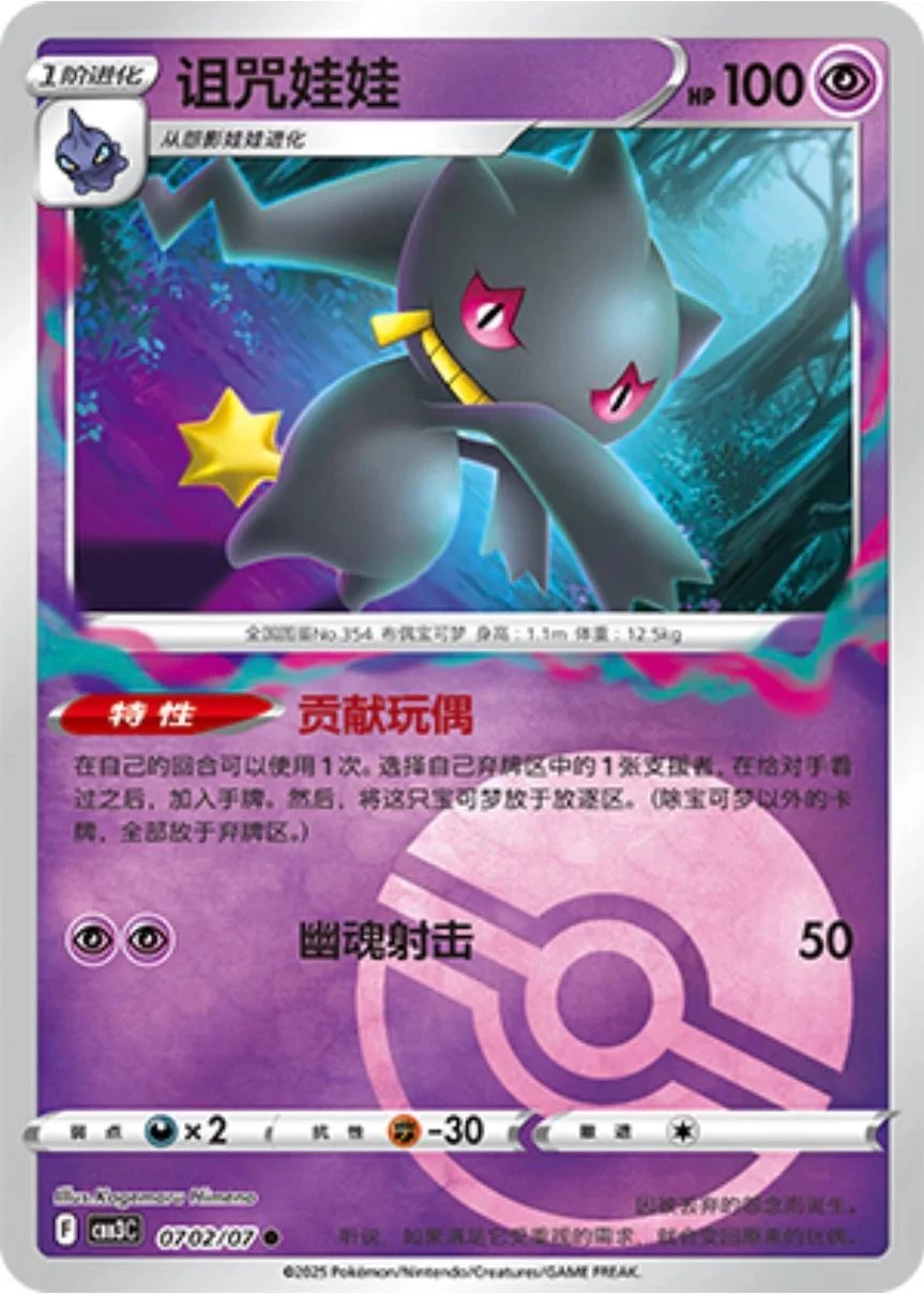 Banette Pokeball #702