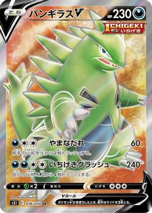 Tyranitar V #76