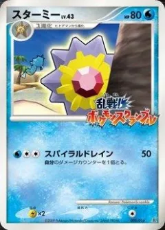 Starmie
