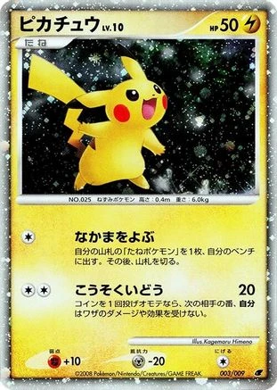 Pikachu #3