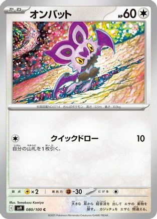 Noibat #80