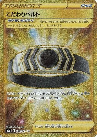 Choice Belt #92
