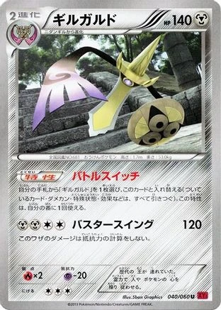 Aegislash #40