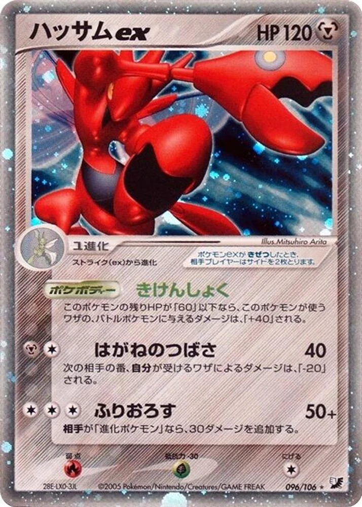 Scizor Ex #96