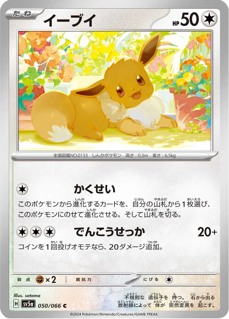 Eevee #50