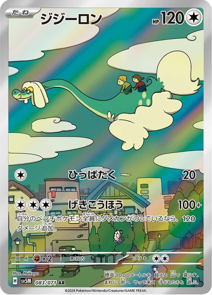 Drampa #83