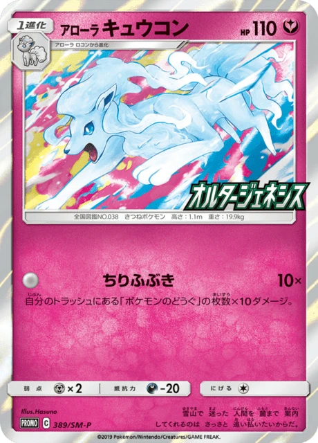 Alolan Ninetales #389/SM-P