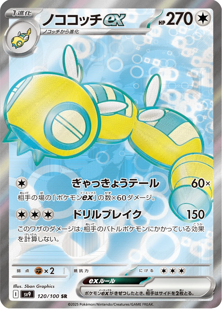 Dudunsparce Ex #120