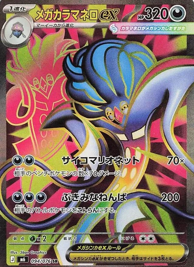 Mega Malamar Ex #94