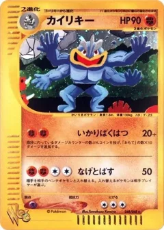 Machamp 1st Edition