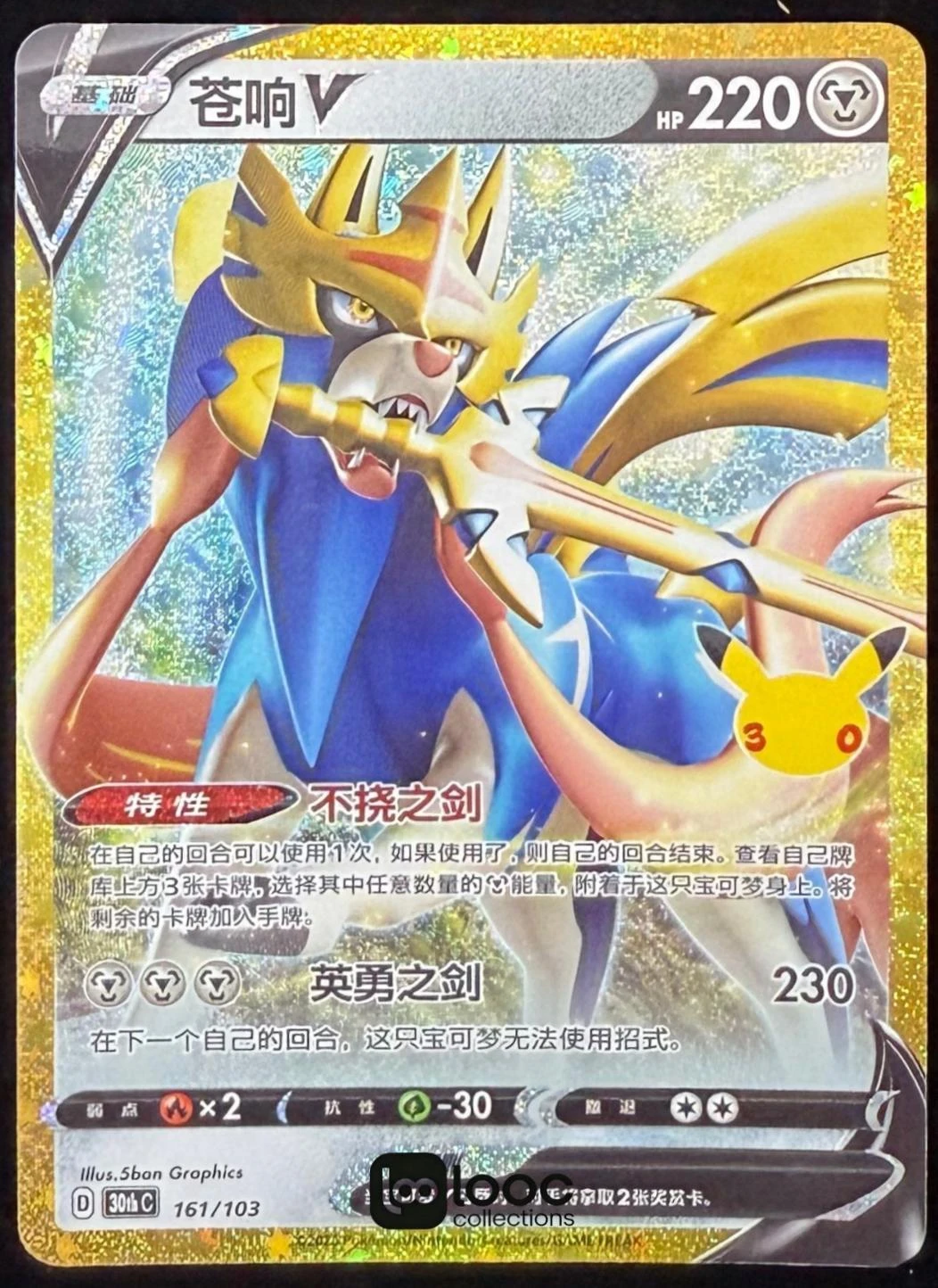 Zacian V #161